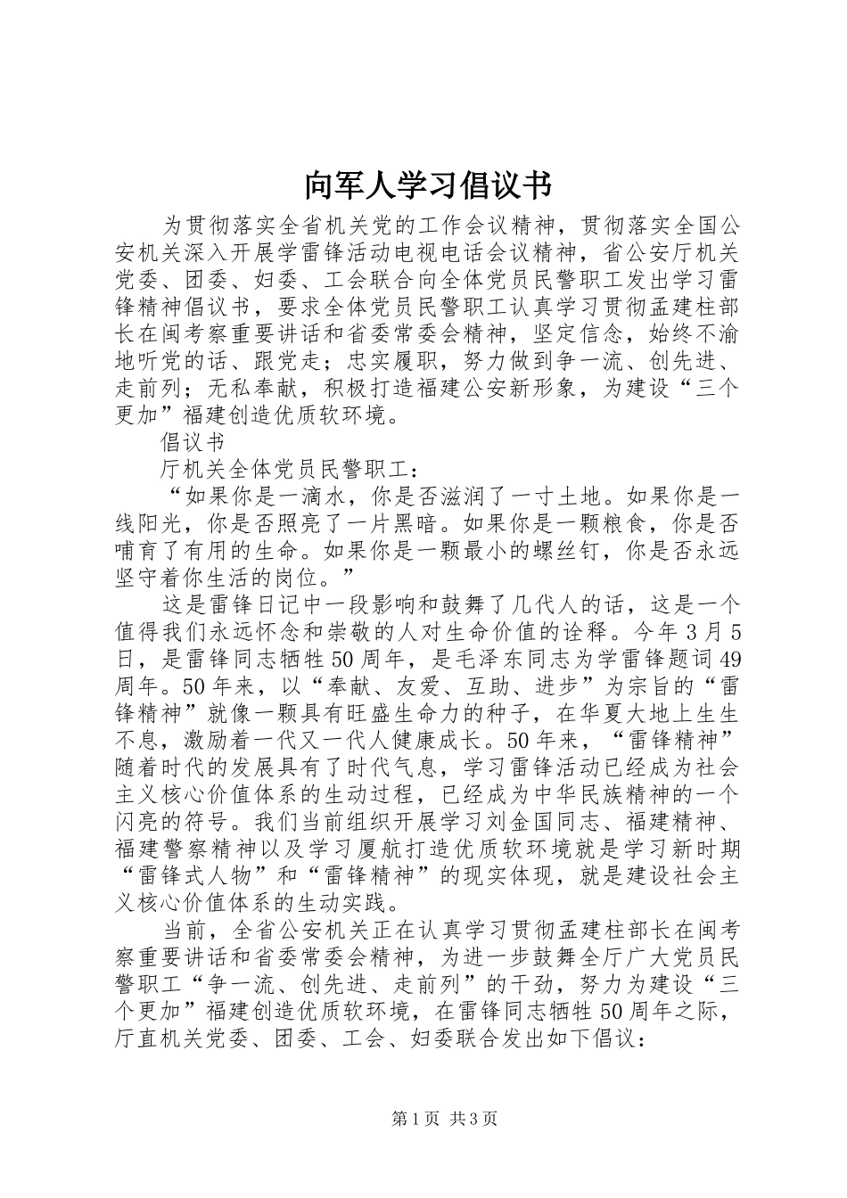 2024年向军人学习倡议书_第1页