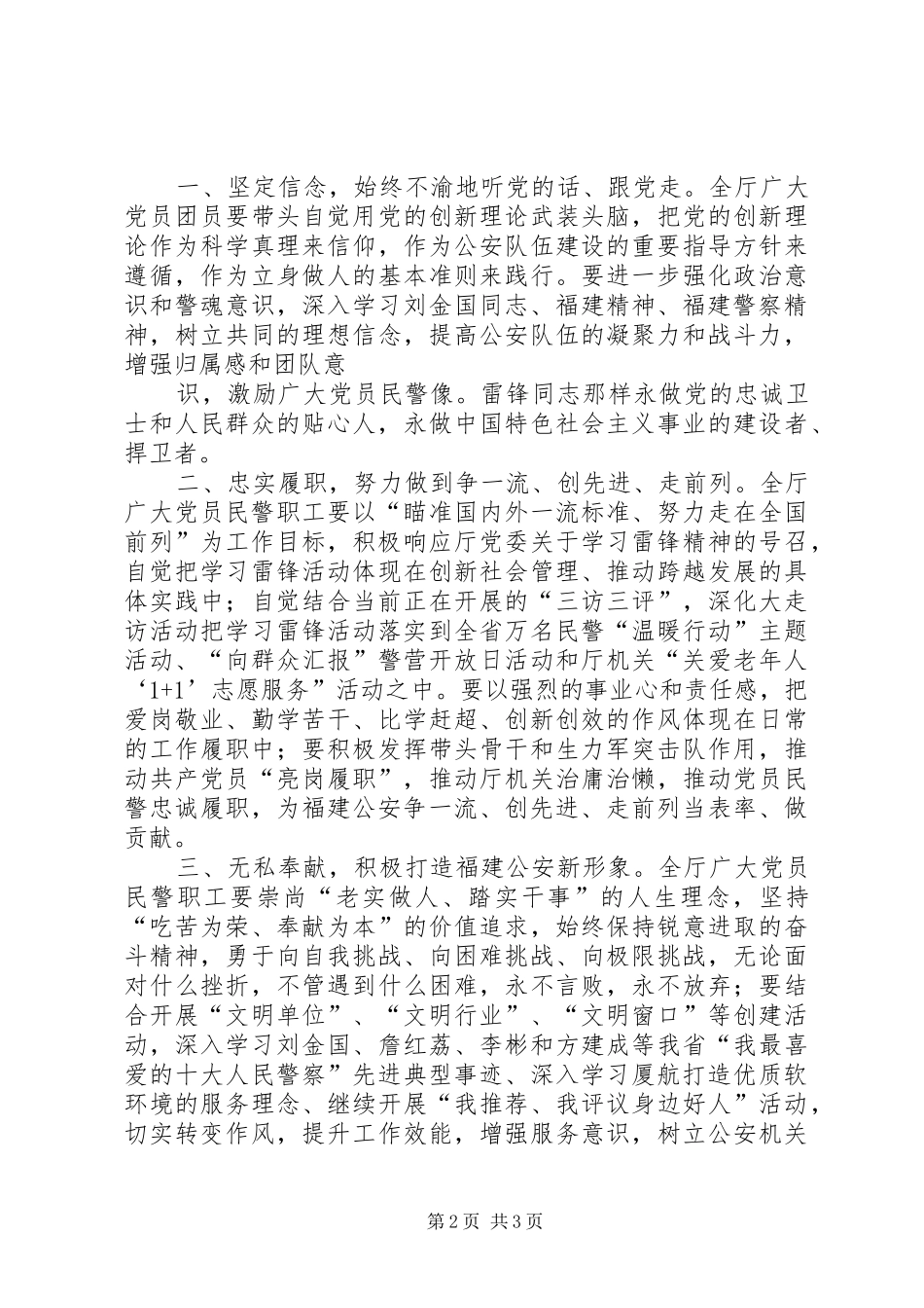 2024年向军人学习倡议书_第2页