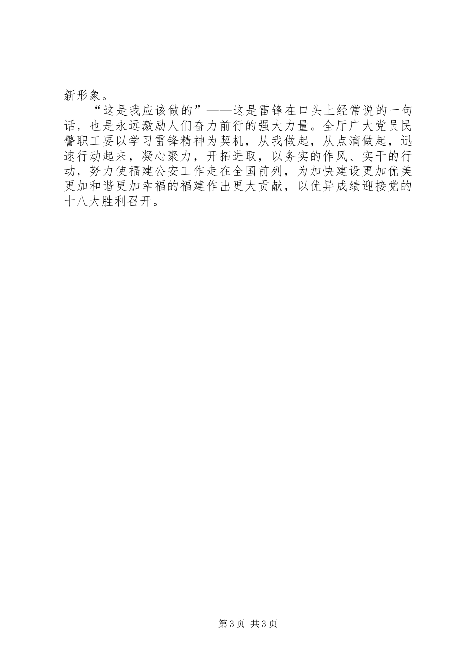 2024年向军人学习倡议书_第3页