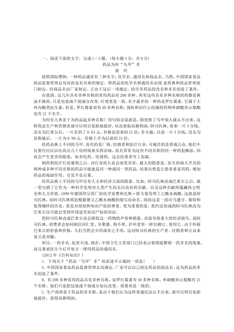 （湖北专用）高考语文一轮 课时专练(十七) 论述类文本阅读一 新人教版_第1页