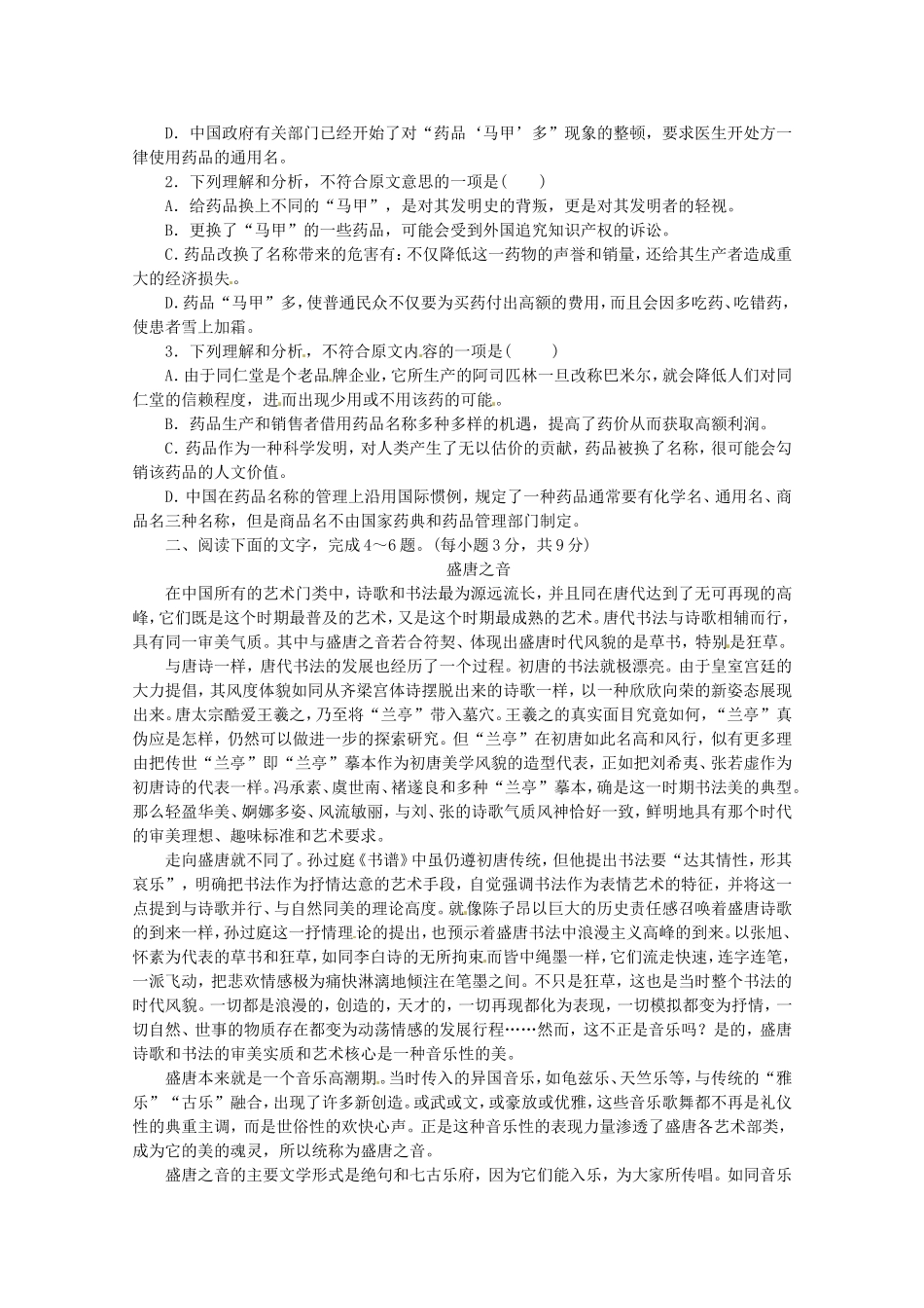 （湖北专用）高考语文一轮 课时专练(十七) 论述类文本阅读一 新人教版_第2页