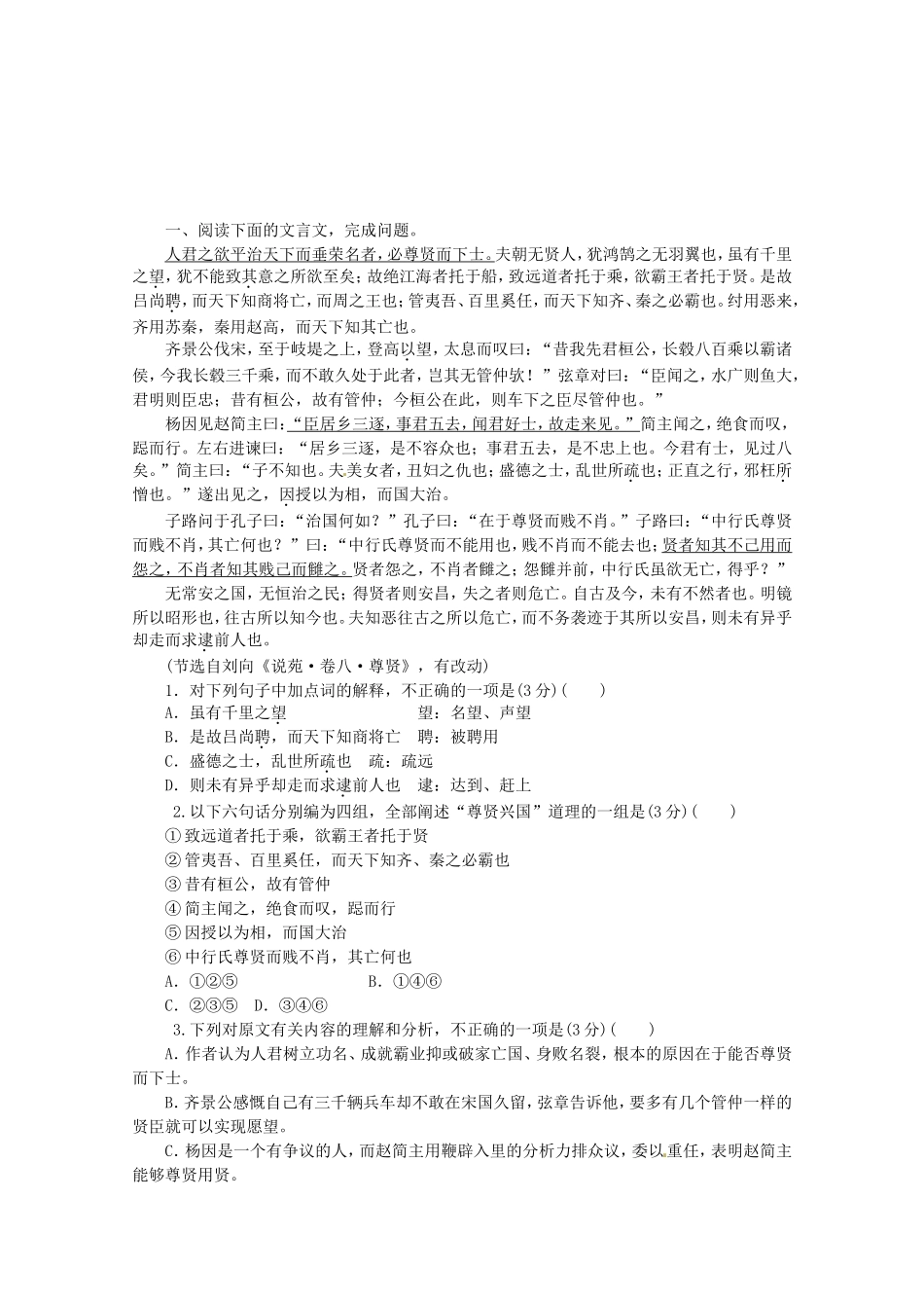 （湖北专用）高考语文一轮 课时专练(十三) 文言文阅读三 新人教版_第1页
