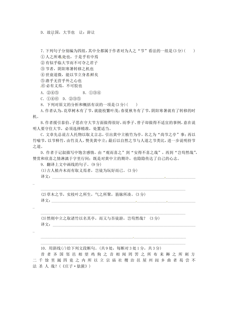 （湖北专用）高考语文一轮 课时专练(十三) 文言文阅读三 新人教版_第3页