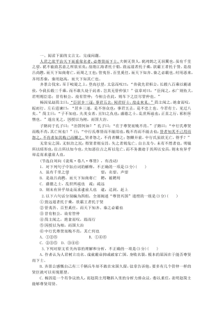 （湖北专用）高考语文一轮 课时专练(十三) 文言文阅读三 新人教版