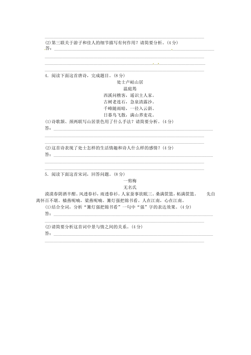 （湖北专用）高考语文一轮 课时专练(十四) 诗歌阅读一 新人教版_第2页