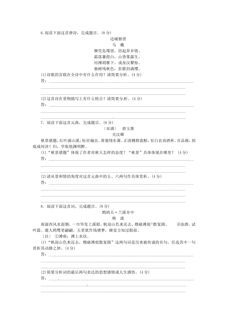 （湖北专用）高考语文一轮 课时专练(十四) 诗歌阅读一 新人教版_第3页