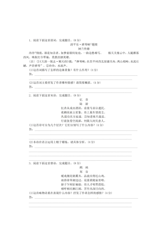 （湖北专用）高考语文一轮 课时专练(十四) 诗歌阅读一 新人教版