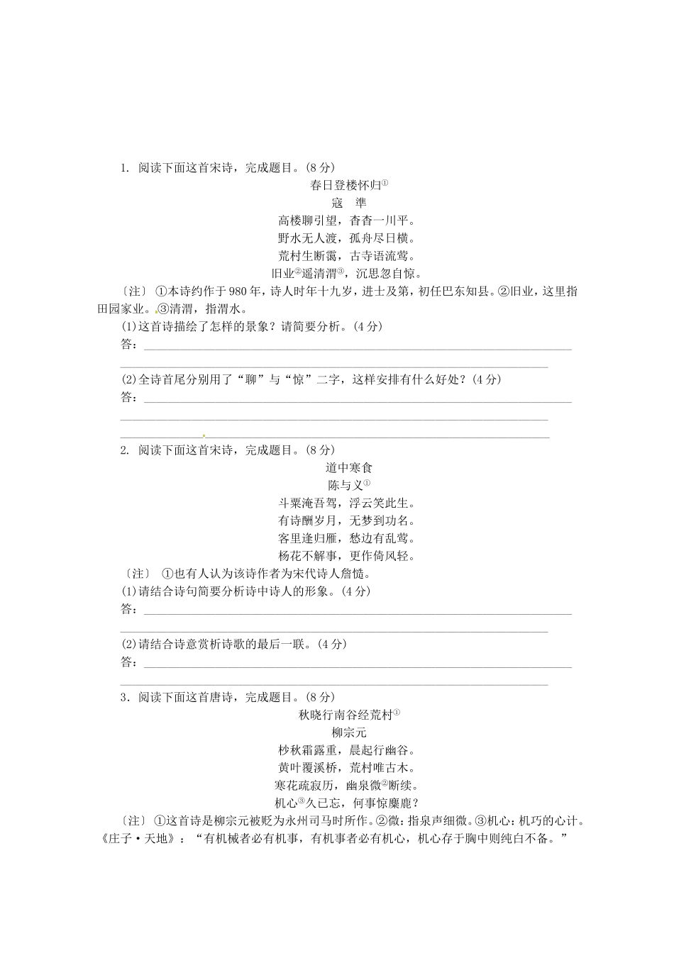 （湖北专用）高考语文一轮 课时专练(十五) 诗歌阅读二 新人教版_第1页