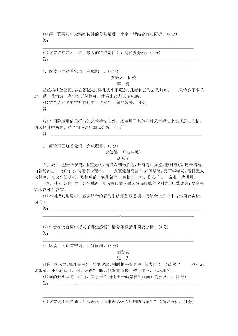 （湖北专用）高考语文一轮 课时专练(十五) 诗歌阅读二 新人教版_第2页