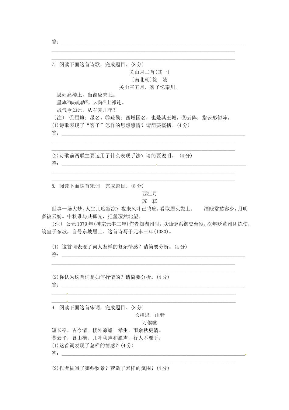 （湖北专用）高考语文一轮 课时专练(十五) 诗歌阅读二 新人教版_第3页