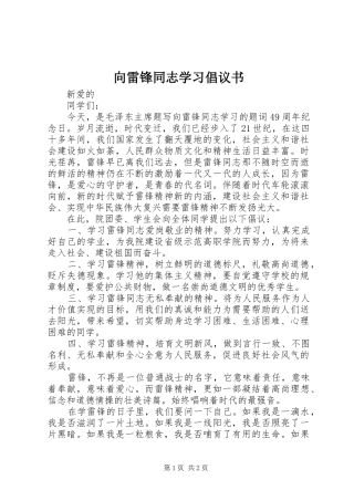 2024年向雷锋同志学习倡议书