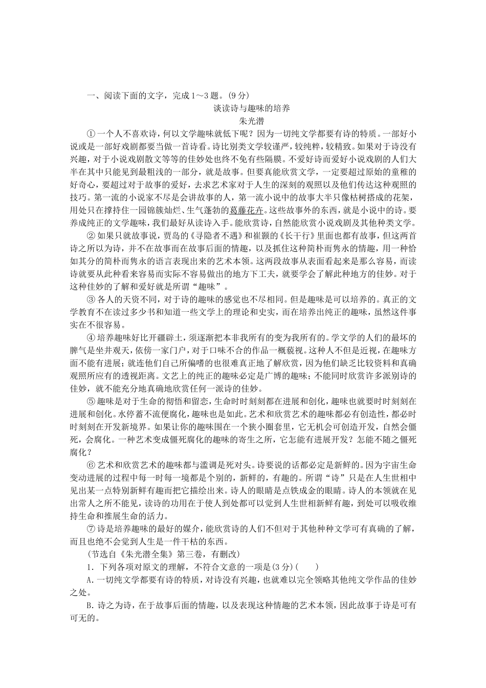 （福建专用）高考语文一轮 课时专练(八) 一般论述类文章阅读一_第1页