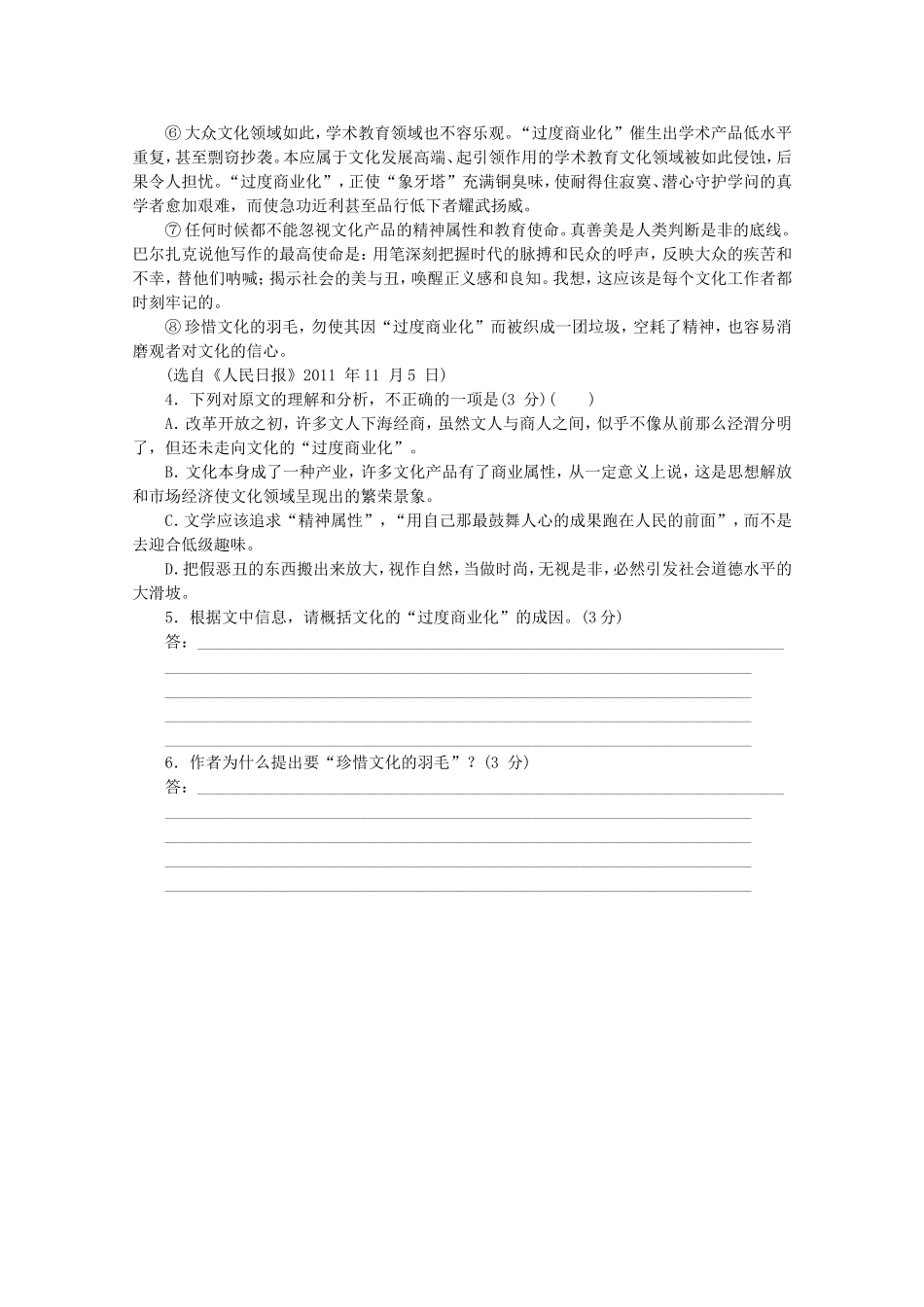 （福建专用）高考语文一轮 课时专练(八) 一般论述类文章阅读一_第3页