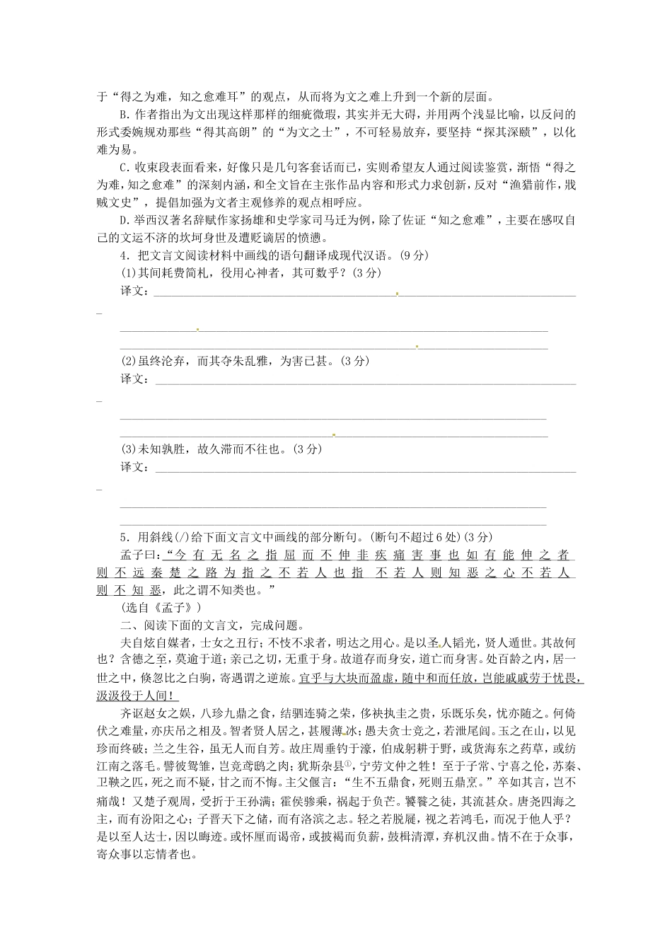 （湖北专用）高考语文一轮 课时专练(十一) 文言文阅读一 新人教版_第2页
