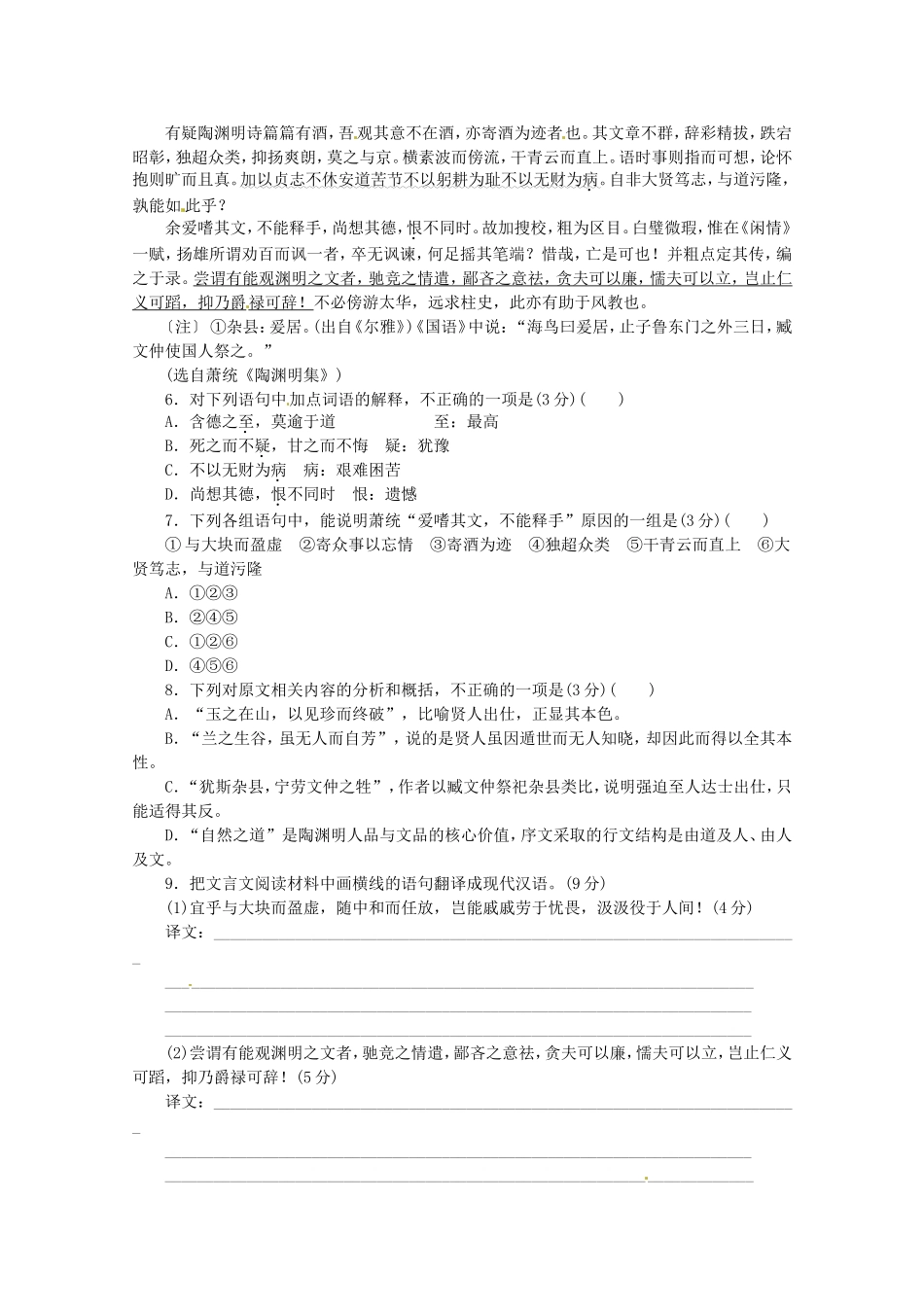 （湖北专用）高考语文一轮 课时专练(十一) 文言文阅读一 新人教版_第3页
