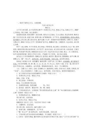 （湖北专用）高考语文一轮 课时专练(十一) 文言文阅读一 新人教版