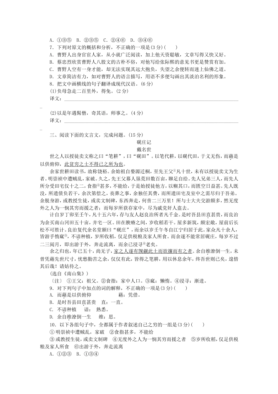 （福建专用）高考语文一轮 课时专练(二) 文言文阅读一_第3页
