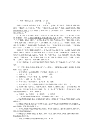 （福建专用）高考语文一轮 课时专练(二) 文言文阅读一