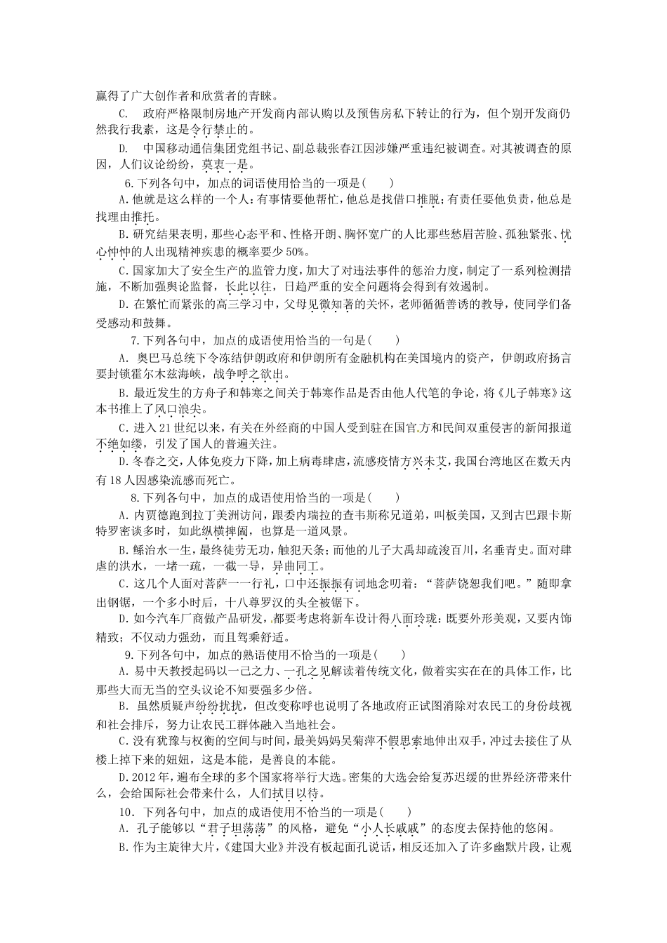 （湖北专用）高考语文一轮 课时专练(四) 正确使用熟语 新人教版_第2页