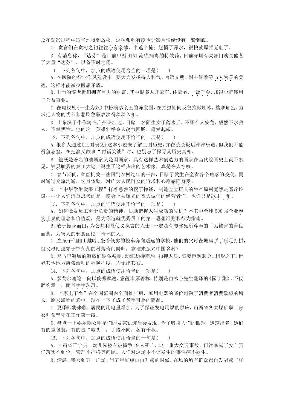 （湖北专用）高考语文一轮 课时专练(四) 正确使用熟语 新人教版_第3页