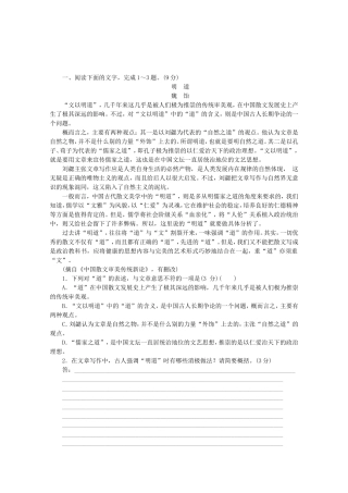 （福建专用）高考语文一轮 课时专练(九) 一般论述类文章阅读二