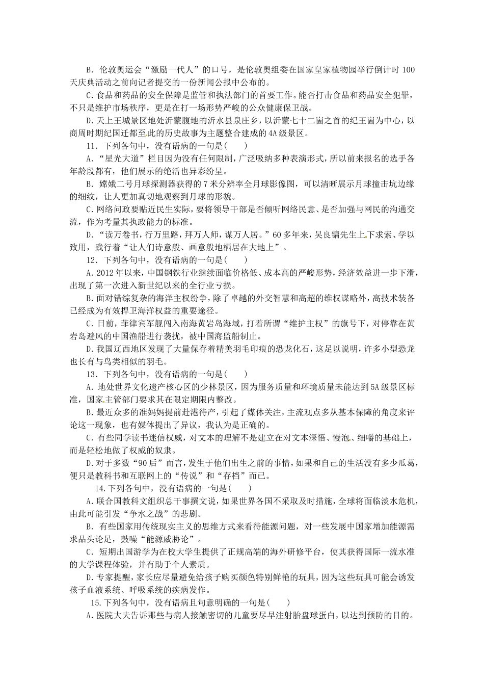 （湖北专用）高考语文一轮 课时专练(五) 辨析并修改病句 新人教版_第3页