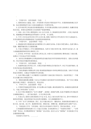 （湖北专用）高考语文一轮 课时专练(五) 辨析并修改病句 新人教版