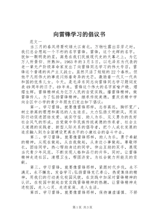 2024年向雷锋学习的倡议书