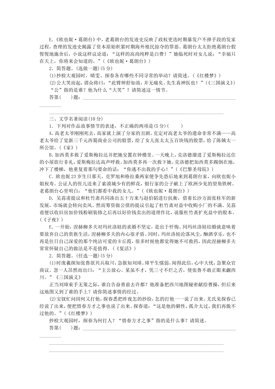 （福建专用）高考语文一轮 课时专练(六) 文学名著阅读_第2页