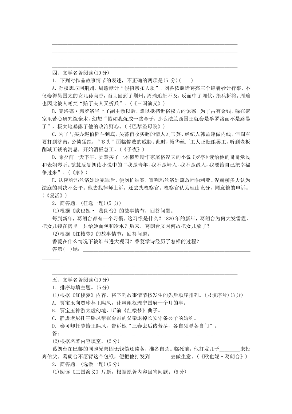 （福建专用）高考语文一轮 课时专练(六) 文学名著阅读_第3页