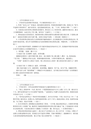 （福建专用）高考语文一轮 课时专练(六) 文学名著阅读