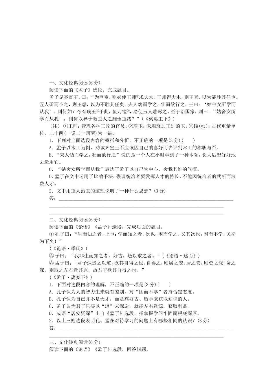 （福建专用）高考语文一轮 课时专练(七) 文化经典阅读_第1页