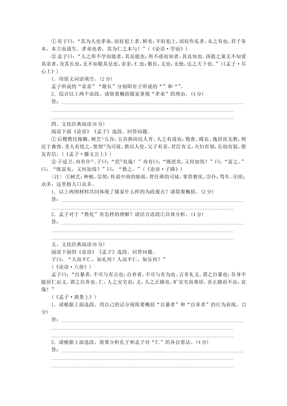 （福建专用）高考语文一轮 课时专练(七) 文化经典阅读_第2页
