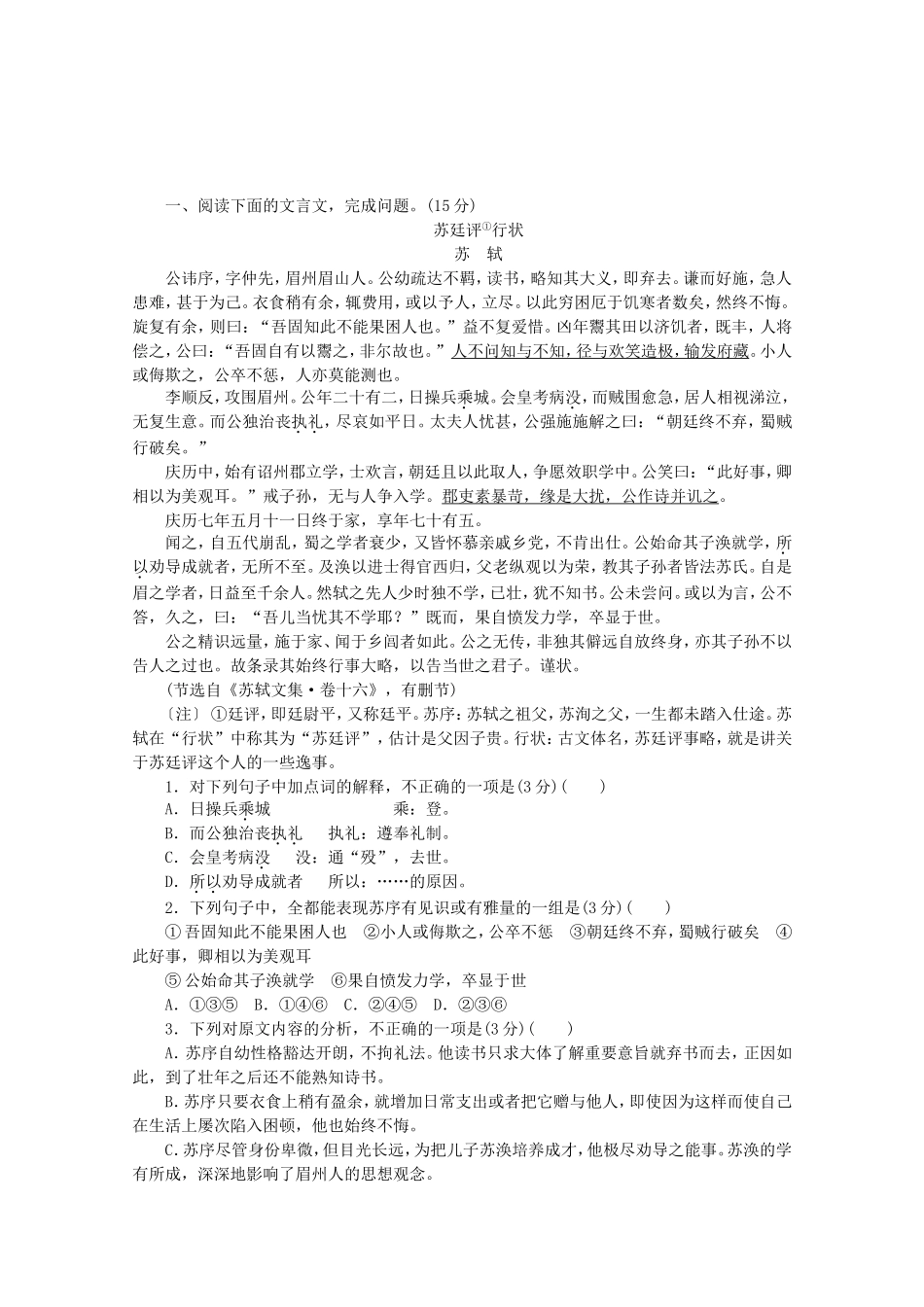 （福建专用）高考语文一轮 课时专练(三) 文言文阅读二_第1页