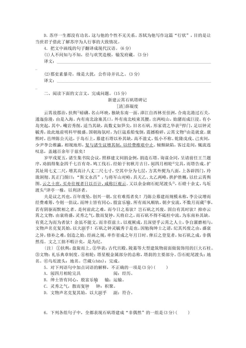 （福建专用）高考语文一轮 课时专练(三) 文言文阅读二_第2页