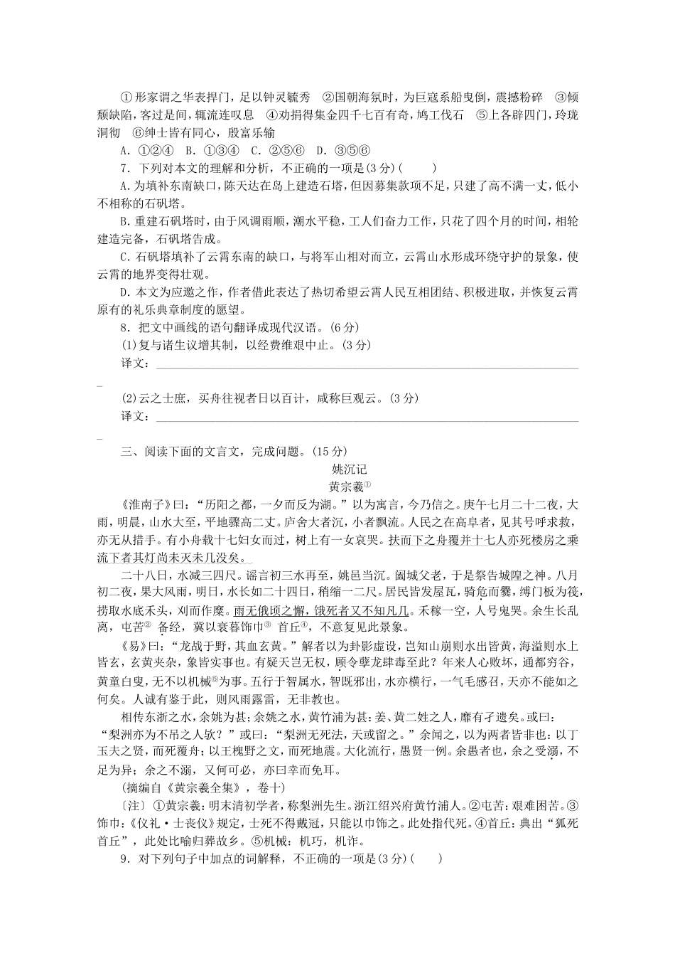 （福建专用）高考语文一轮 课时专练(三) 文言文阅读二_第3页