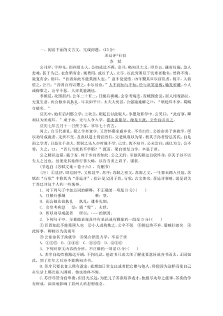 （福建专用）高考语文一轮 课时专练(三) 文言文阅读二