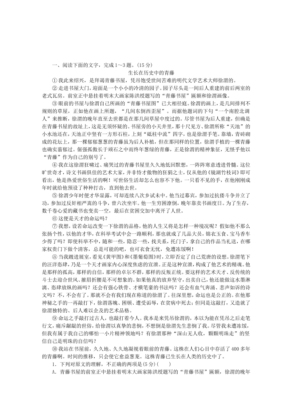（福建专用）高考语文一轮 课时专练(十) 散文阅读一_第1页