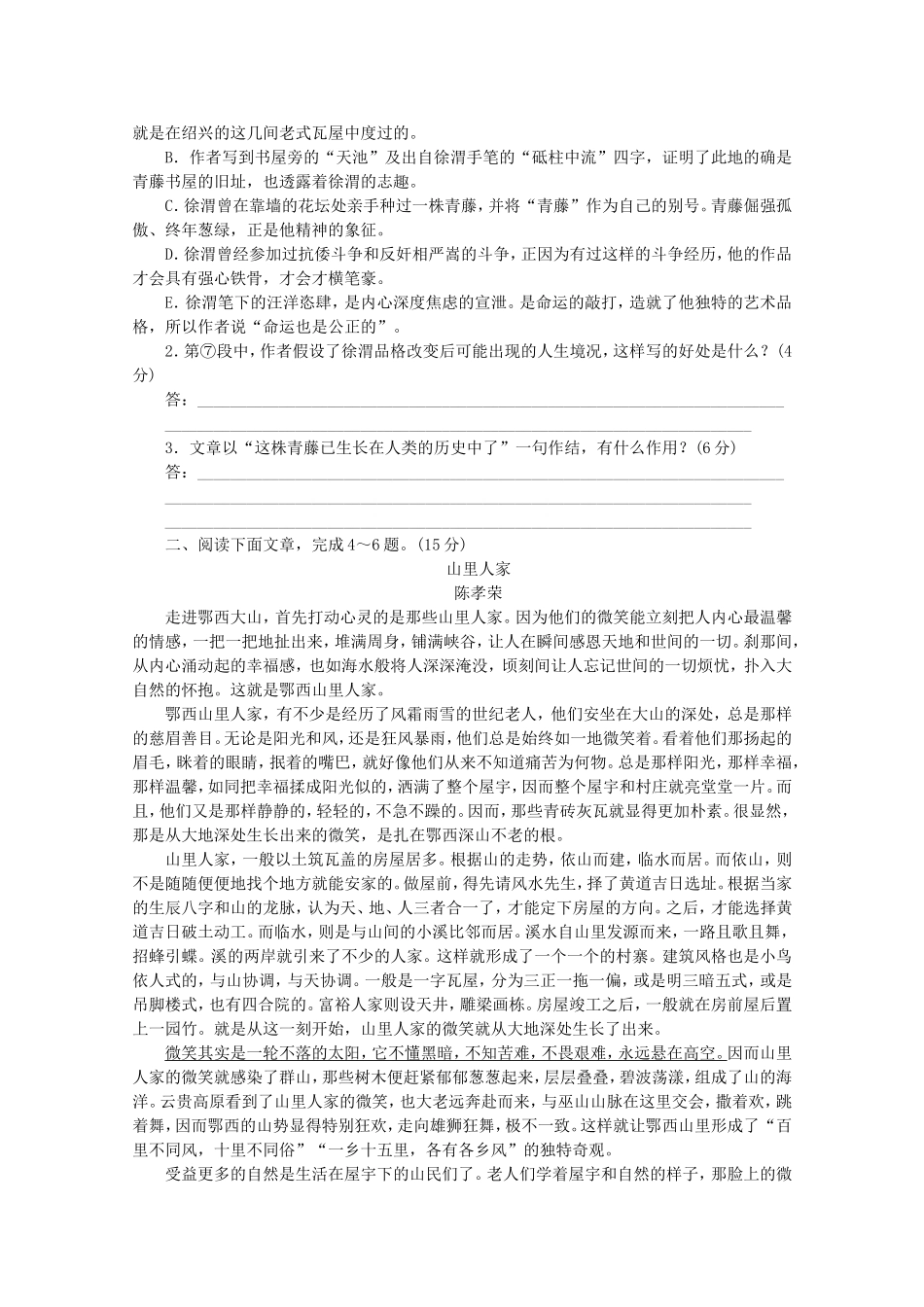 （福建专用）高考语文一轮 课时专练(十) 散文阅读一_第2页