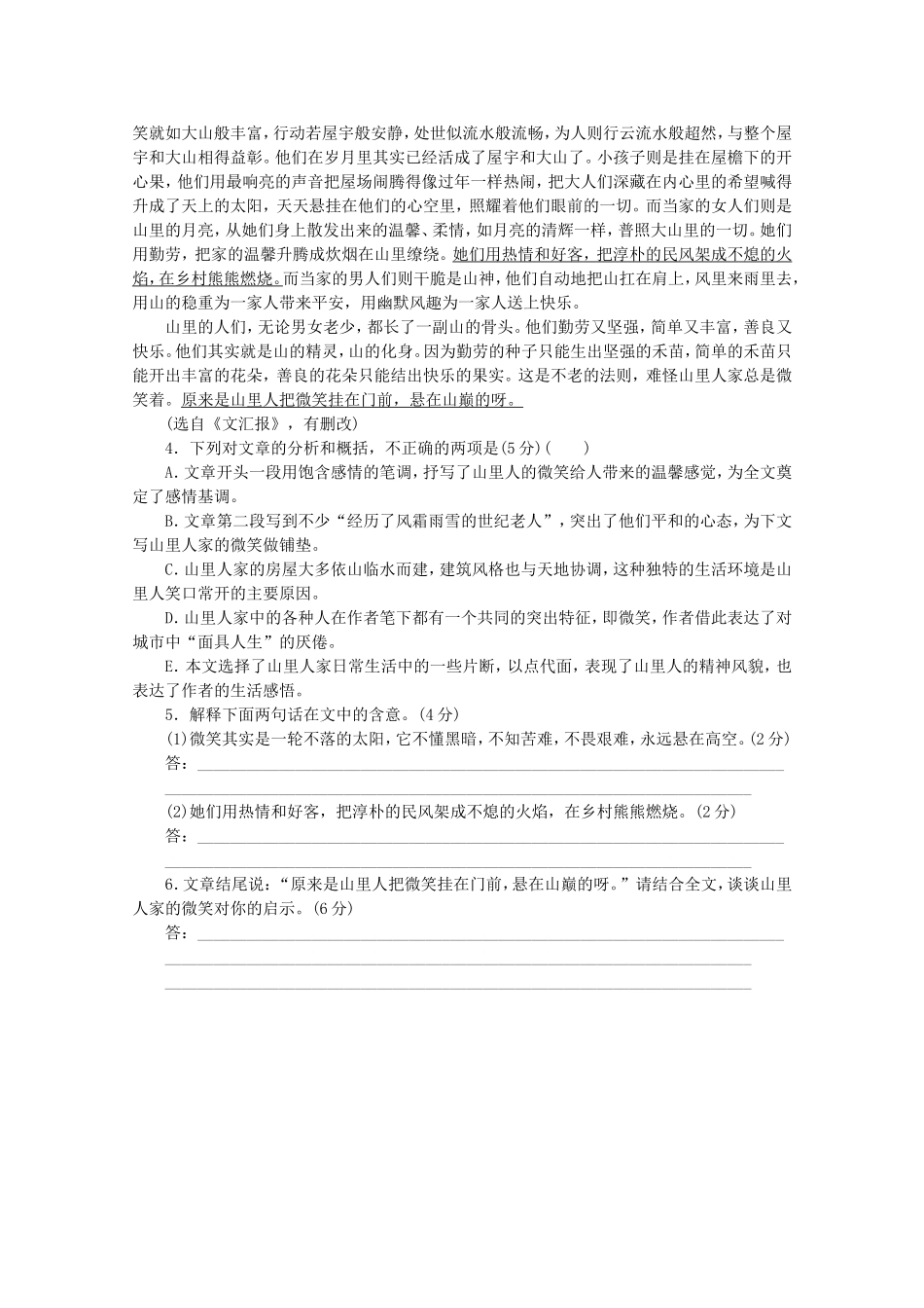 （福建专用）高考语文一轮 课时专练(十) 散文阅读一_第3页