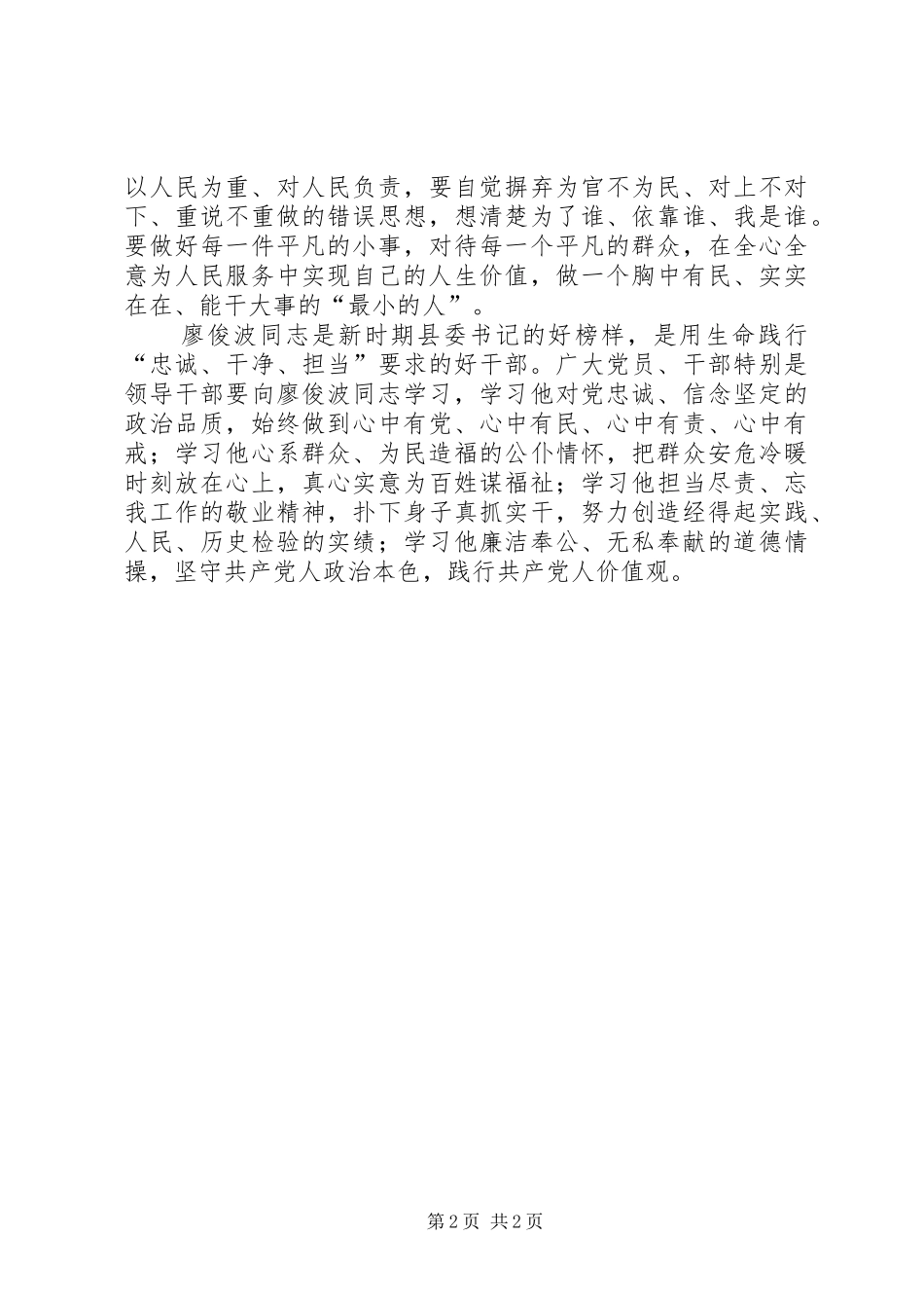 2024年向廖俊波同志学习_第2页