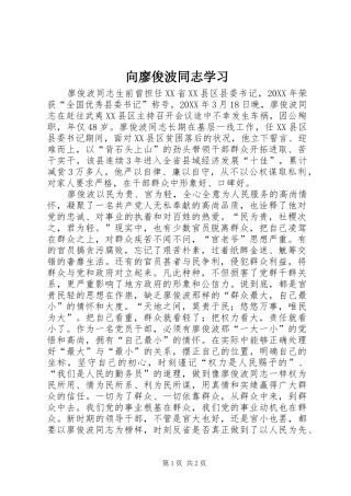 2024年向廖俊波同志学习