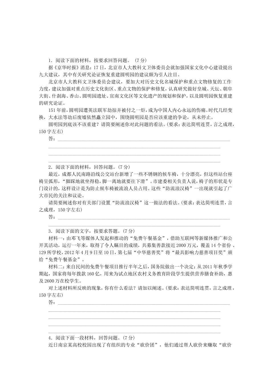 （福建专用）高考语文一轮 课时专练(十八) 时文评说_第1页