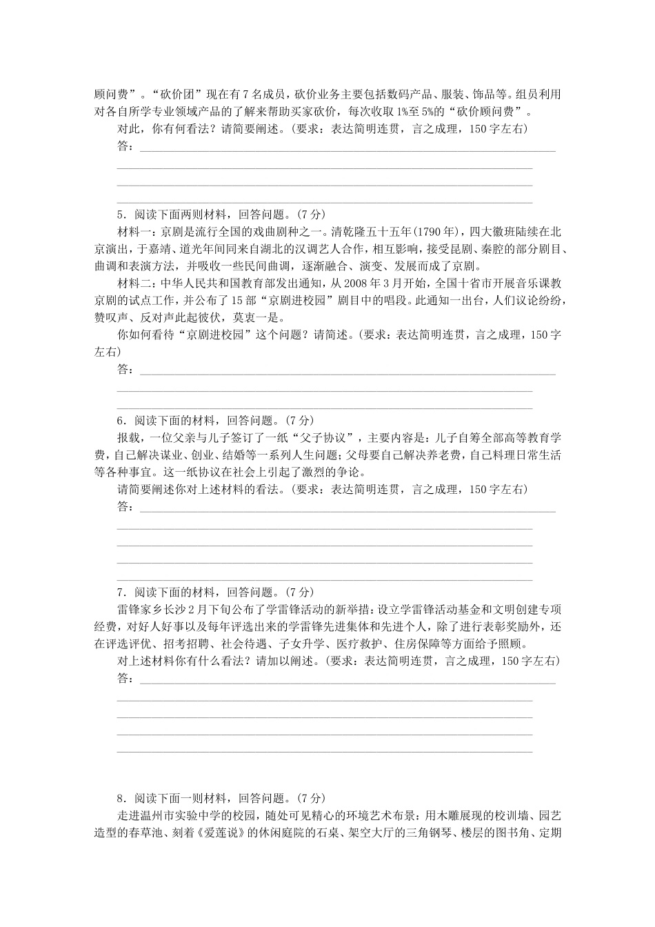 （福建专用）高考语文一轮 课时专练(十八) 时文评说_第2页