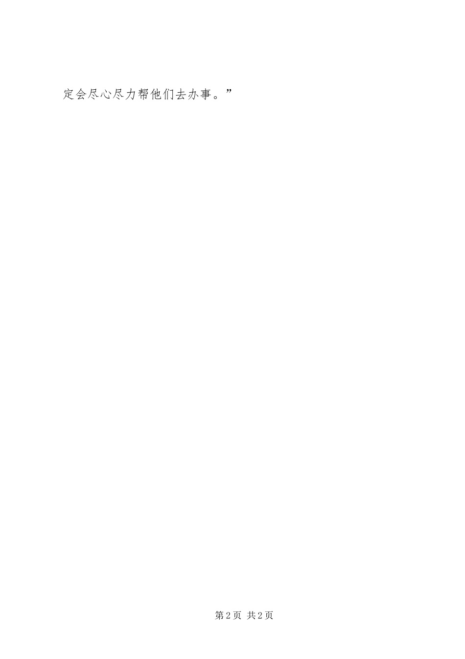 2024年向廖俊波同志学习感悟_第2页