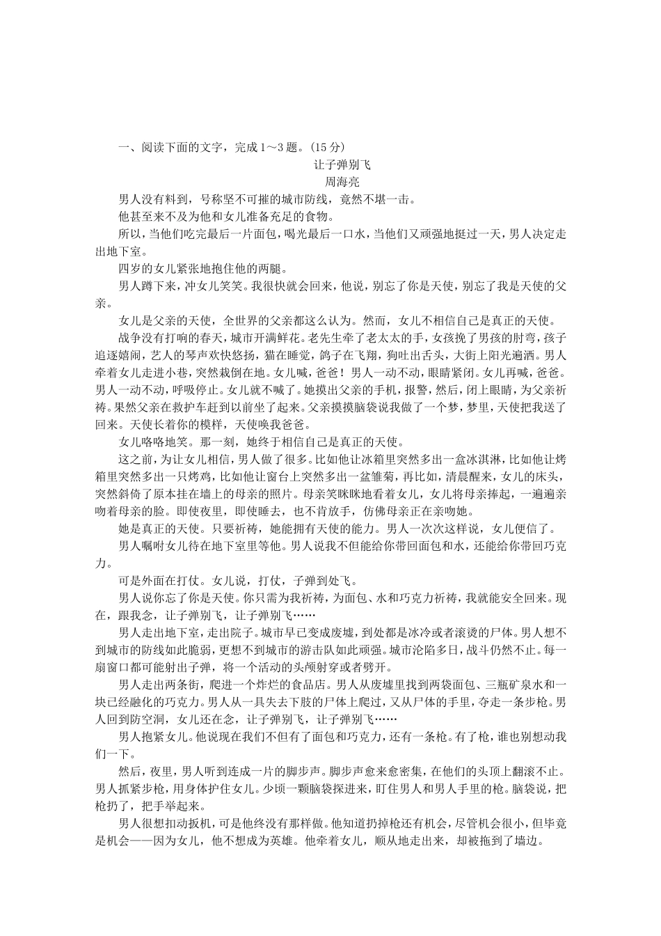 （福建专用）高考语文一轮 课时专练(十二) 小说阅读一_第1页