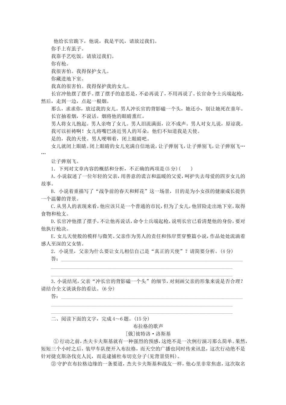 （福建专用）高考语文一轮 课时专练(十二) 小说阅读一_第2页