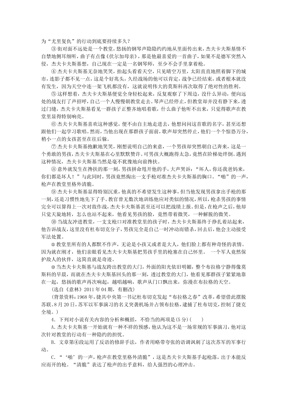 （福建专用）高考语文一轮 课时专练(十二) 小说阅读一_第3页