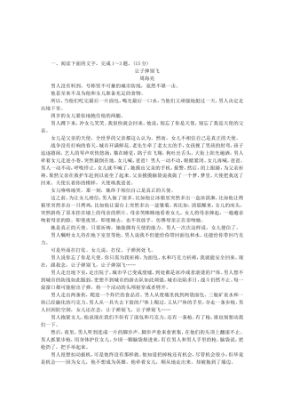 （福建专用）高考语文一轮 课时专练(十二) 小说阅读一