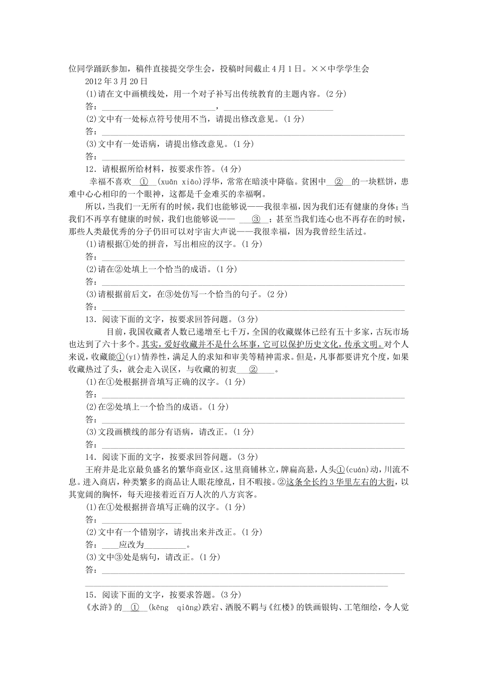 （福建专用）高考语文一轮 课时专练(十六) 语言基础知识(含语音、汉字、标点、词语)_第3页